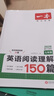 一本英语阅读理解150篇七年级上下册 2026版初中英语词汇积累阅读能力语法同步专项训练初一练习册 实拍图