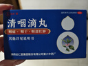 【原研药】达仁堂清咽滴丸20mg*50丸清热解毒利咽护嗓咽痛咽干咽部红肿急慢性咽炎 流感 嗓子疼   实拍图