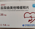 齐鲁 益爽美 盐酸曲美他嗪缓释片 35mg*14片 实拍图