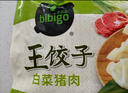 必品阁（bibigo）王饺子 白菜猪肉840g 约24只 速冻水饺早餐夜宵速食 蒸饺煎饺锅贴 实拍图