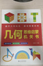 几何思维启蒙机关书 八大内容帮助孩子解锁空间智慧 翻一翻拉一拉抽象几何具象化 提升孩子观察想象力判断力建模思维逻辑思维能力 实拍图