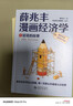 【现货】薛兆丰漫画经济学（全四册）薛兆丰经济学讲义（原来经济学漫画这么有趣，每一页都让你重新认识世界） 实拍图