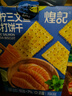 煌记青柠三文鱼0蔗糖苏打饼干480g/盒薄脆梳打早餐零食团购礼盒 实拍图