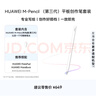 HUAWEI M-Pencil （第三代）平板创作笔 华为手写笔 星闪技术超低时延 雪域白  实拍图
