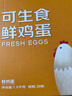 京鲜生可生食标准鲜鸡蛋30枚礼盒装3斤 源头直发 实拍图