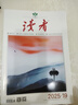 【京东快递】读者杂志2026全年征订  国民杂志 12次快递包邮杂志订阅 正能量学生作文素材文学文摘课外阅读全年龄适读 2026全年订阅（下单先发赠品期刊26年1月发货） 实拍图
