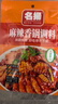 名揚名扬麻辣香锅110g*5袋火锅底料四川香辣麻辣干锅调味料家用袋装 实拍图