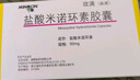 【原研药】玫满 盐酸米诺环素胶囊 50mg*20粒/盒 3盒装 实拍图