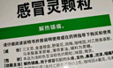 999 复方感冒灵颗粒 14g*9袋 辛凉解表 清热解毒 风热感冒 鼻塞涕浊 咽喉肿痛 痰黄黏稠,减轻咳嗽,微恶风,发热,痰黄粘稠,缓解感冒症状,咳嗽,微恶风寒,头身痛,口干而渴,咽喉红肿疼痛 实拍图