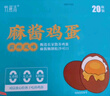 竹燕青麻酱鸡蛋45g*20枚礼盒咸鸡蛋卤蛋正宗薊州风味特产真空开袋即食熟 实拍图