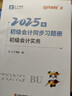 备考26年】之了课堂备考2026初级会计师教材职称考试零基础实务和经济法基础马勇知了26年官方历年真题试卷题库练习题电子版初会快证书必刷题 现货26新版】初级奇兵3(章节同步习题册) 实拍图