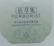 佰草集新玉润 保湿菁华霜 50g 实拍图