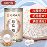 南同四海珍珠粉美容店专用纯天然纯珍珠粉口服外用珍珠粉女性面膜粉200g 实拍图