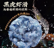 潮夫道黑虎虾滑120g 肉含量约95% 虾饼火锅食材虾肉丸子丸料空气炸锅 实拍图