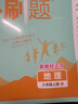 2026初中必刷题 地理八年级上册 人教版 初二教材同步练习题教辅书 理想树图书 实拍图