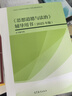 《思想道德与法治》辅导用书（2025年版） 实拍图