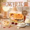 燕之坊燕窝银耳羹 90g 冲泡即食冻干银耳红枣汤羹饮品代餐节日送礼团购 实拍图