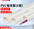 联塑（LESSO） PVC穿线管 阻燃电线管走线管国标加厚电料配件 dn20  2米*5根【大促专享价】 实拍图