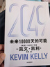 凯文凯利KK三部曲：2049+5000天后的世界+宝贵的人生建议（套装共3册） 实拍图