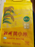 沁州黄小米＆京觅【京东基地】5斤真空25年新米月子米营养早餐沁黄3号 实拍图