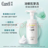 珂润（Curel）控油保湿洁颜泡沫150ml 氨基酸洗面奶 户外出游 轻松控油 实拍图