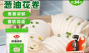 安井 葱油花卷 1kg 2斤装约34个 馒头包子面点 速冻家庭装 早餐半成品 实拍图