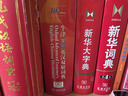 牛津高阶英汉双解词典第10版2025版赠本词典APP一年会员 商务印书馆中小学生语文文言文常备工具书 可搭购教材教辅新概念现代汉语词典古汉语常用字字典牛津英语词典作文书成语古代汉语词典 实拍图