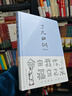 了凡四训（详解版）曾国藩胡适 家庭道德 吾心不动 过安从生哲学 古代哲学修心之书 逆天改命中国古典哲学 实拍图