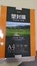 豪艺（HOOYE）A4 70mic塑封膜7丝高清透明塑封机过塑膜文件照片护卡膜220*307mm 实拍图