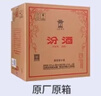 汾酒【官方正品】53度玻汾 清香型白酒 黄盖红盖杏花村纯粮酿造白酒 53度 475mL 12瓶 黄盖玻汾原箱 实拍图