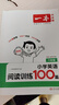 一本小学英语阅读训练100篇六年级上下册 2026版阅读理解词汇积累 语法点拨 全文翻译 梯度训练 实拍图