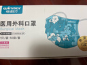 稳健棉里层医用外科口罩独立包装一只一袋灭菌级50只亲肤秋冬季保暖 实拍图