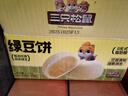 三只松鼠绿豆饼500g 传统中式糕点绿豆糕特产点心解馋办公室下午茶小吃 实拍图