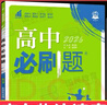 2027版高中必刷题高二上册选修一2026秋新版高二选择性必修第一册选修1人教版新教材新高考 课本同步练习册狂K重点 数学 选修一人教A2027版 实拍图