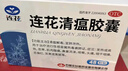 以岭 连花清瘟胶囊 0.35g*48粒 流感药 抗病毒用药 感冒咳嗽 感冒药 退烧药 解热镇痛 流感药 莲花温清 实拍图