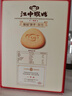 江中猴姑养胃经典酥性猴头菇饼干礼盒30天装中老年人早餐零食送礼1440g 实拍图