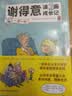 【两辑 全10册】 谢得意漫画成长记  适合全家共读的爆笑家庭情景喜剧 儿童成长漫画 新疆青少年出版社 达人推荐  实拍图
