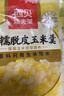 西贝莜面村黄糯脱皮玉米羹300g 1袋加热即食早餐面点 方便速食半成品 实拍图