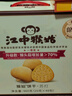 江中猴姑养胃苏打猴头菇饼干礼盒咸味中和胃酸中老年人孕妇休闲零食960g 实拍图