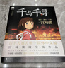 【当当 正版包邮】魔女宅急便 宫崎骏漫画书全套 宫崎骏书籍 宫崎骏绘本 宫崎骏2册 千与千寻＋龙猫 实拍图