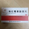 [域大] 地红霉素肠溶片 0.5g*6片/盒 2盒装 实拍图