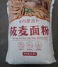 蒙清纯莜面粉5斤莜麦面粉莜面鱼鱼燕麦面粉粗粮100%纯莜麦面 实拍图