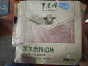 东来顺 内蒙古羔羊原切羊肉片1斤装 火锅食材羊肉卷 清真中华老字号 实拍图