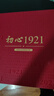 海鸥（SEAGULL）手表男士自动机械表 人民文创男士手表纪念礼盒 生日礼物男表1921 实拍图