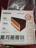 鲜京采 黑巧酪酪巧克力蛋糕420g/6块 动物奶油零食糕点下午茶中秋聚会 实拍图
