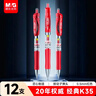 晨光（M&G）文具K35按动中性笔学生0.5红笔签字笔商务子弹头水笔高颜值办公用品红色12支/盒 实拍图