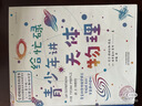 给忙碌青少年讲科学系列（套装全9册，高分学生在看的科普通识课，一本书打通一门未来热门学科，提升中小学生科学思维） 实拍图