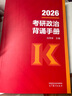 【肖八现货速发】肖秀荣2026考研政治肖四肖八1000题精讲精练冲刺8套卷4套卷考点预测知识点提要时政全家桶可搭徐涛核心考案价保 【现货速发】2026肖秀荣冲刺背诵手册（核心背诵） 实拍图