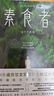素食者：2024年诺贝尔文学奖得主韩江代表作！亚洲首位女性获奖者，余华、李银河、詹青云、杨澜、余世存推荐，你现在不吃肉，这世界上的人们就会吃掉你 实拍图