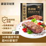 豪客来 黑胡椒整切调理西冷牛排（1.5kg/10片含酱包）牛肉生鲜烧烤 实拍图